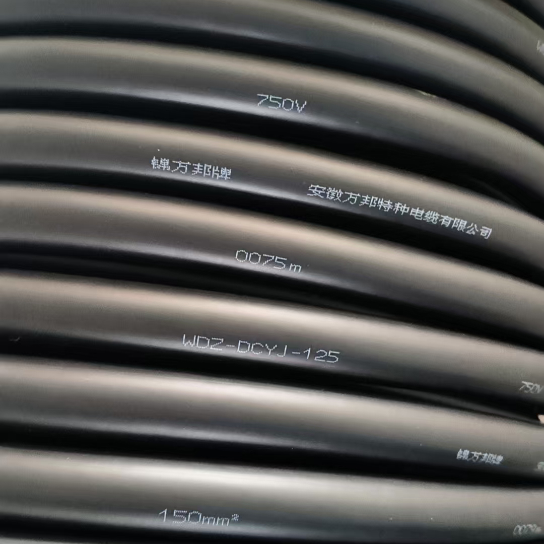 WDZ-DCYJ-125 150mm²铁路电力传输用机车电缆